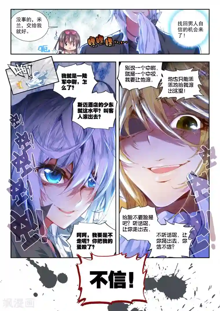 冒牌大英雄第22话 还有谁？