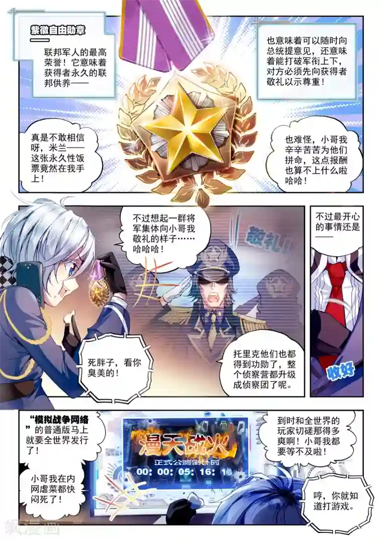 冒牌大英雄第23话 试试就试试！