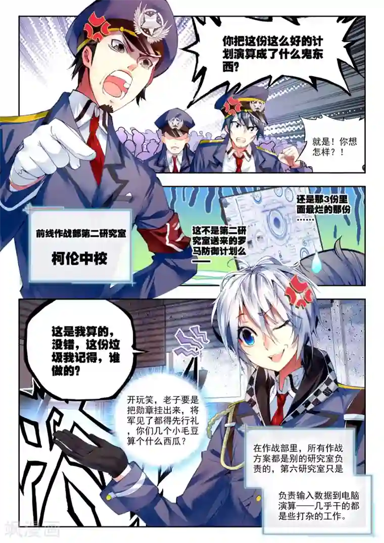 冒牌大英雄第23话 试试就试试！