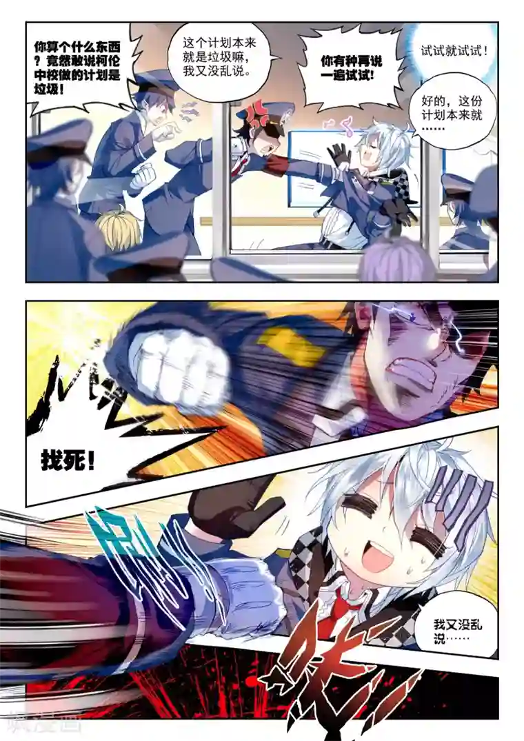 冒牌大英雄第23话 试试就试试！