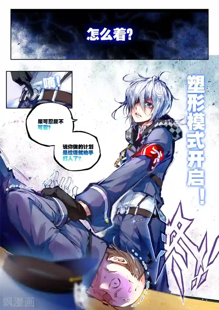 冒牌大英雄第23话 试试就试试！