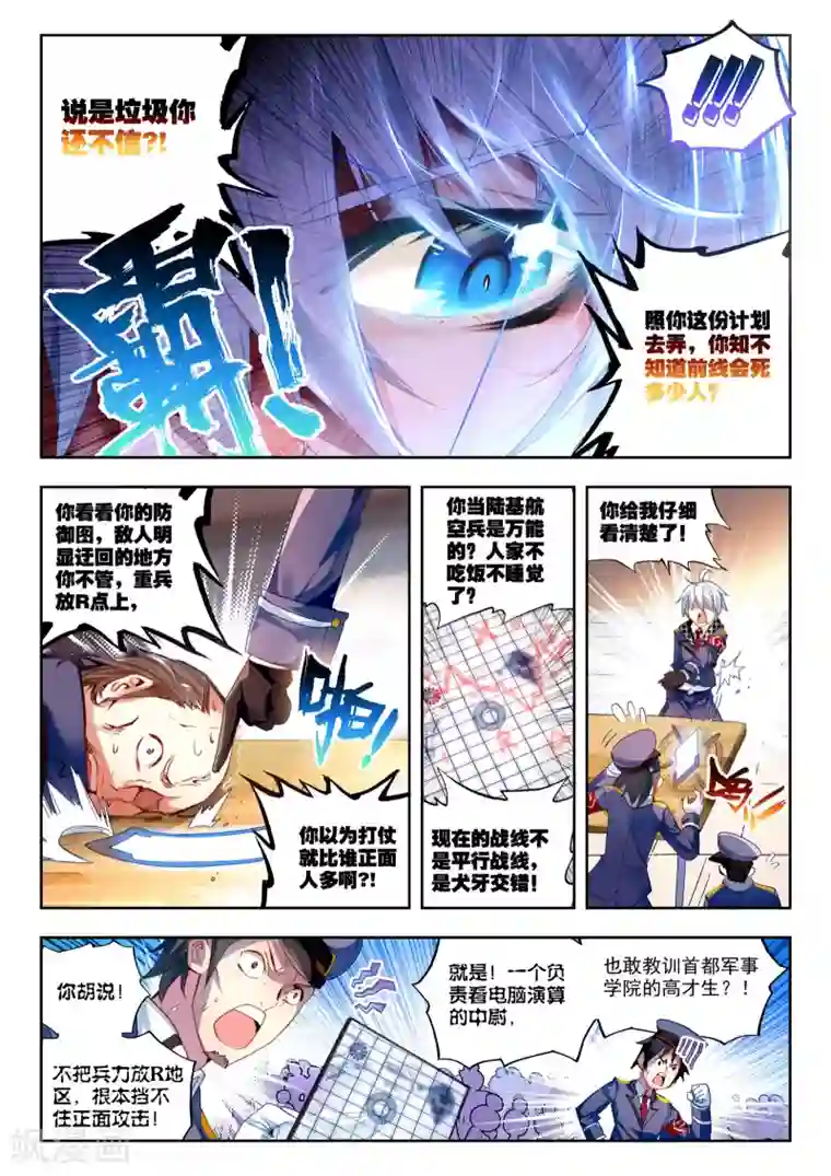 冒牌大英雄第23话 试试就试试！