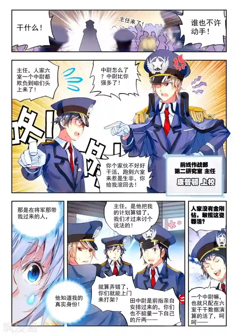 冒牌大英雄第23话 试试就试试！