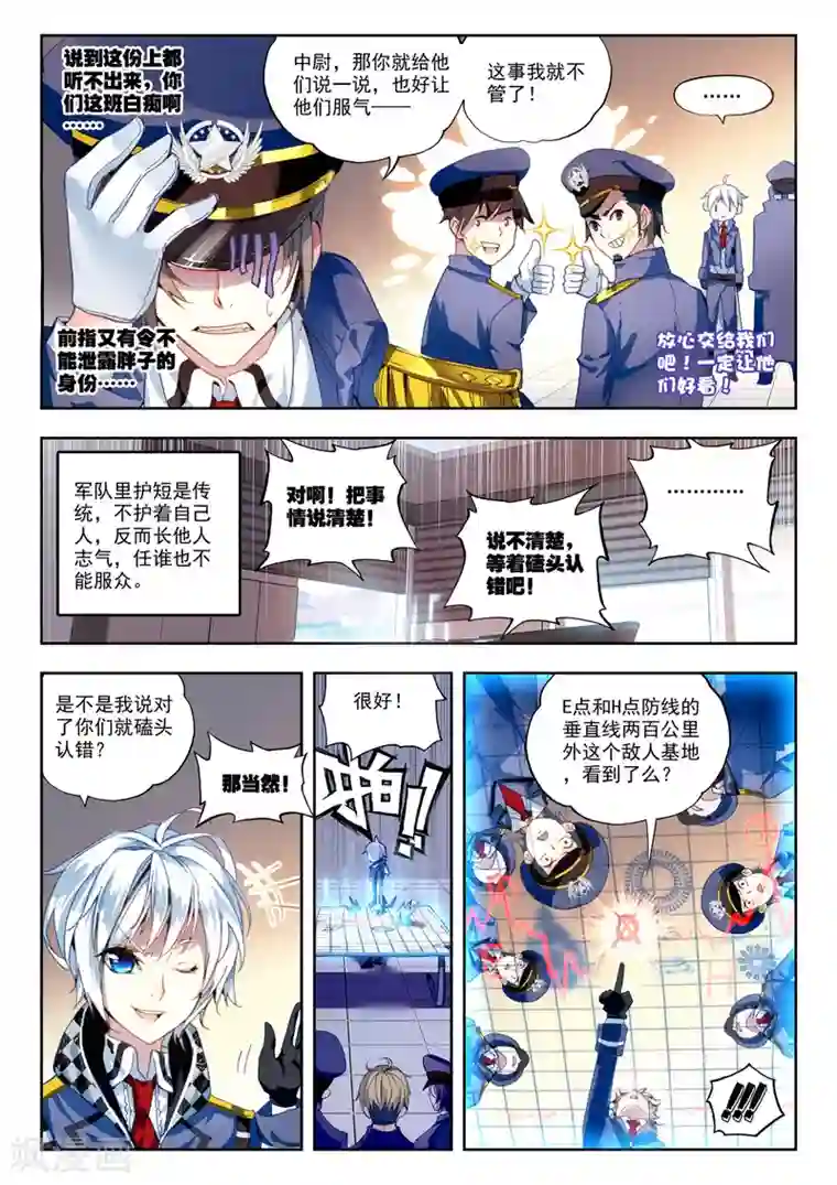 冒牌大英雄第23话 试试就试试！