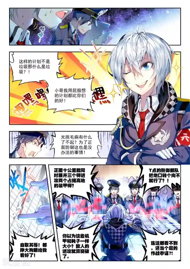 冒牌大英雄第23话 试试就试试！