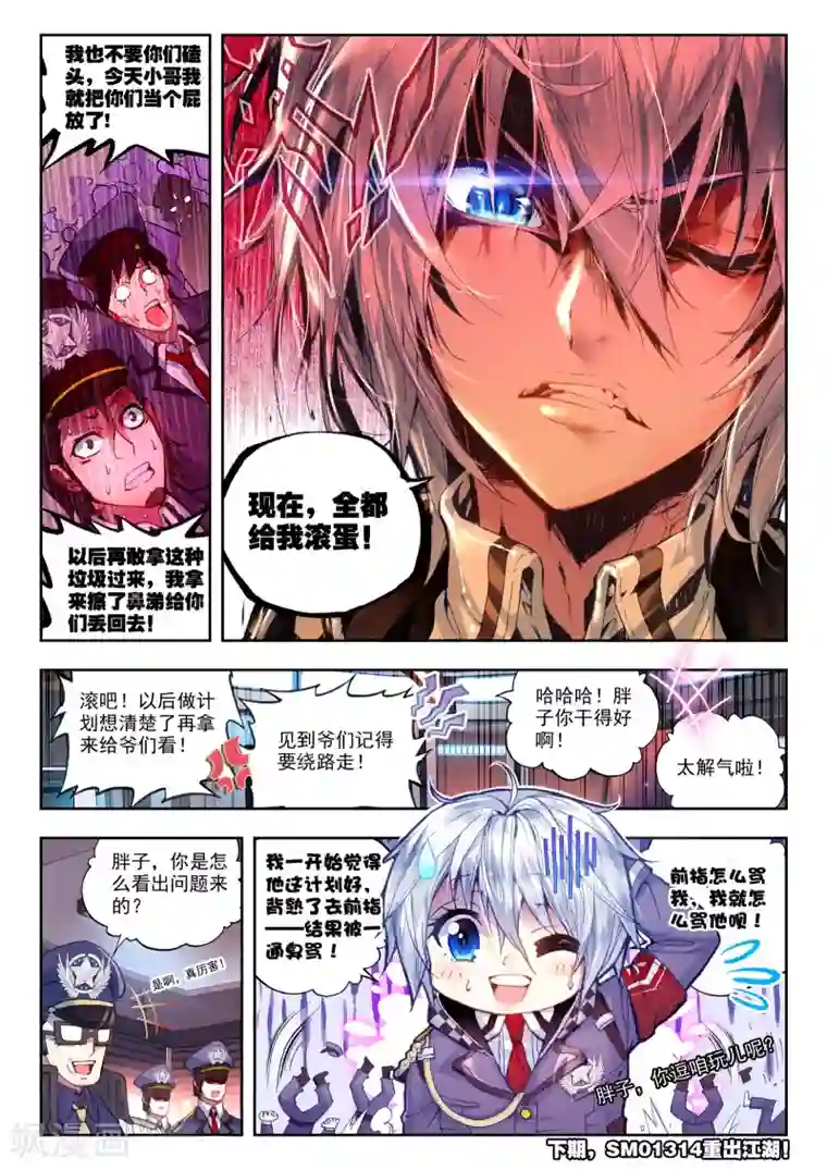 冒牌大英雄第23话 试试就试试！