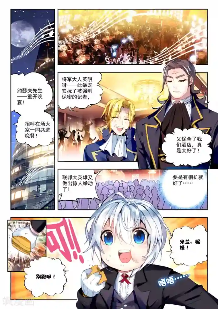 冒牌大英雄第23话 试试就试试！