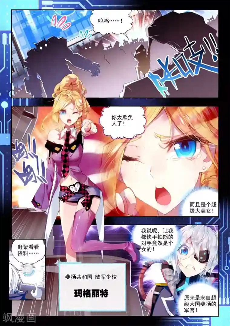 冒牌大英雄第24话 玛格丽特