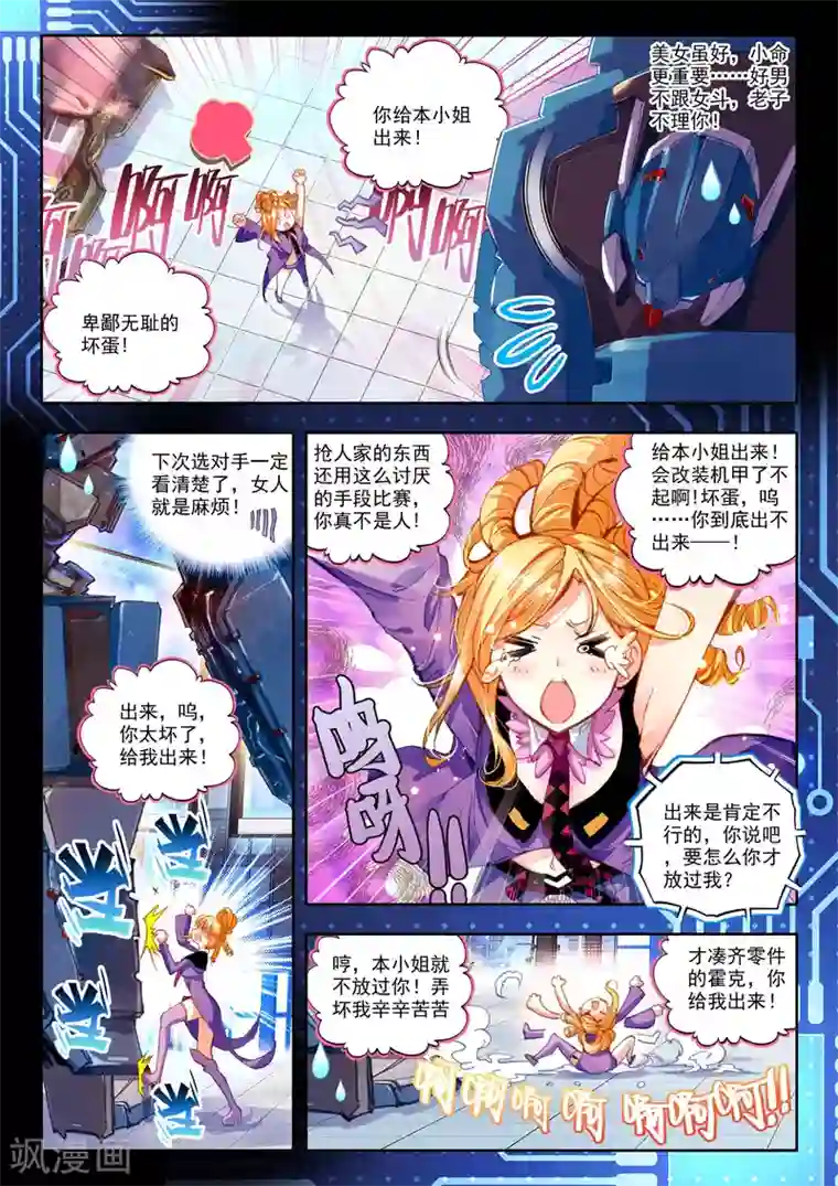 冒牌大英雄第24话 玛格丽特