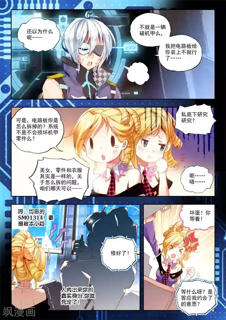 冒牌大英雄第24话 玛格丽特