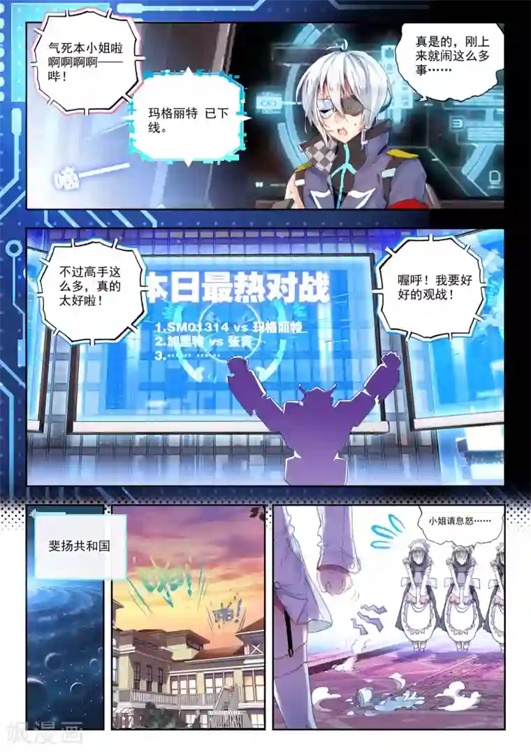 冒牌大英雄第24话 玛格丽特