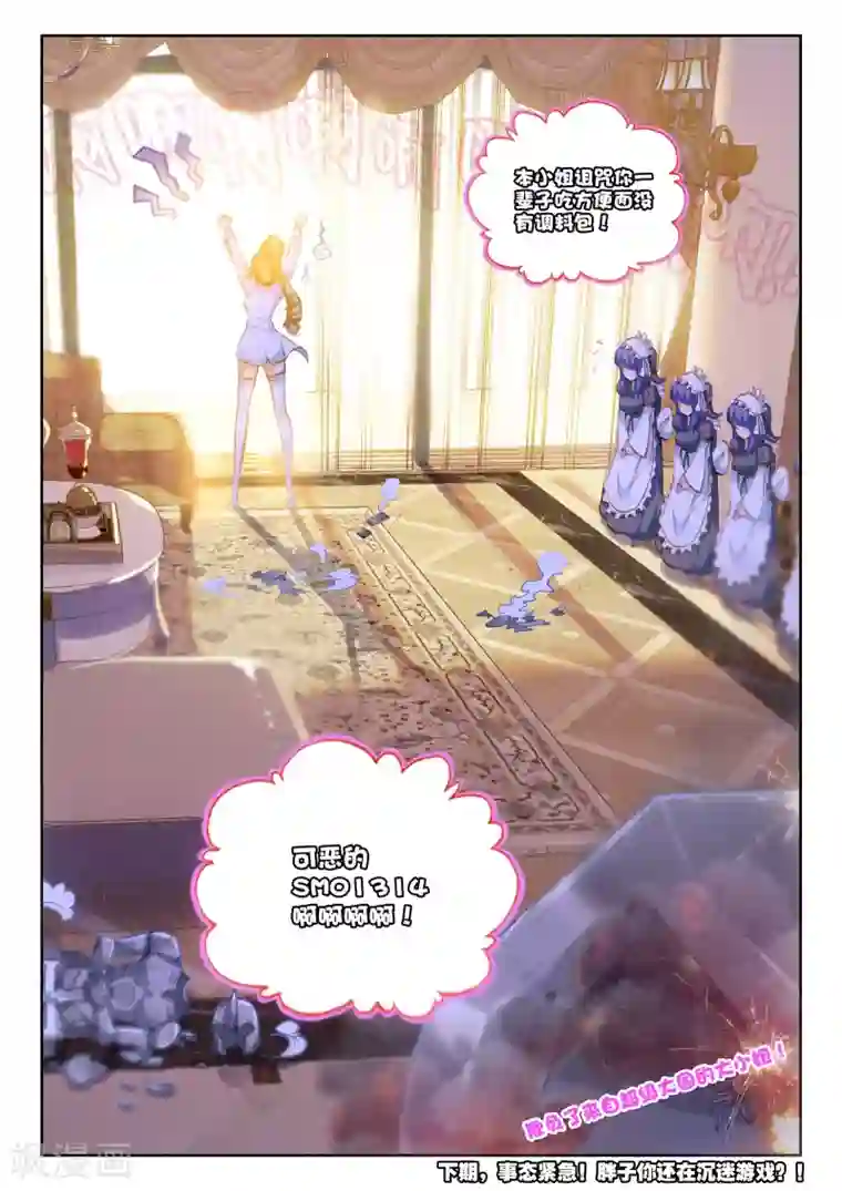 冒牌大英雄第24话 玛格丽特