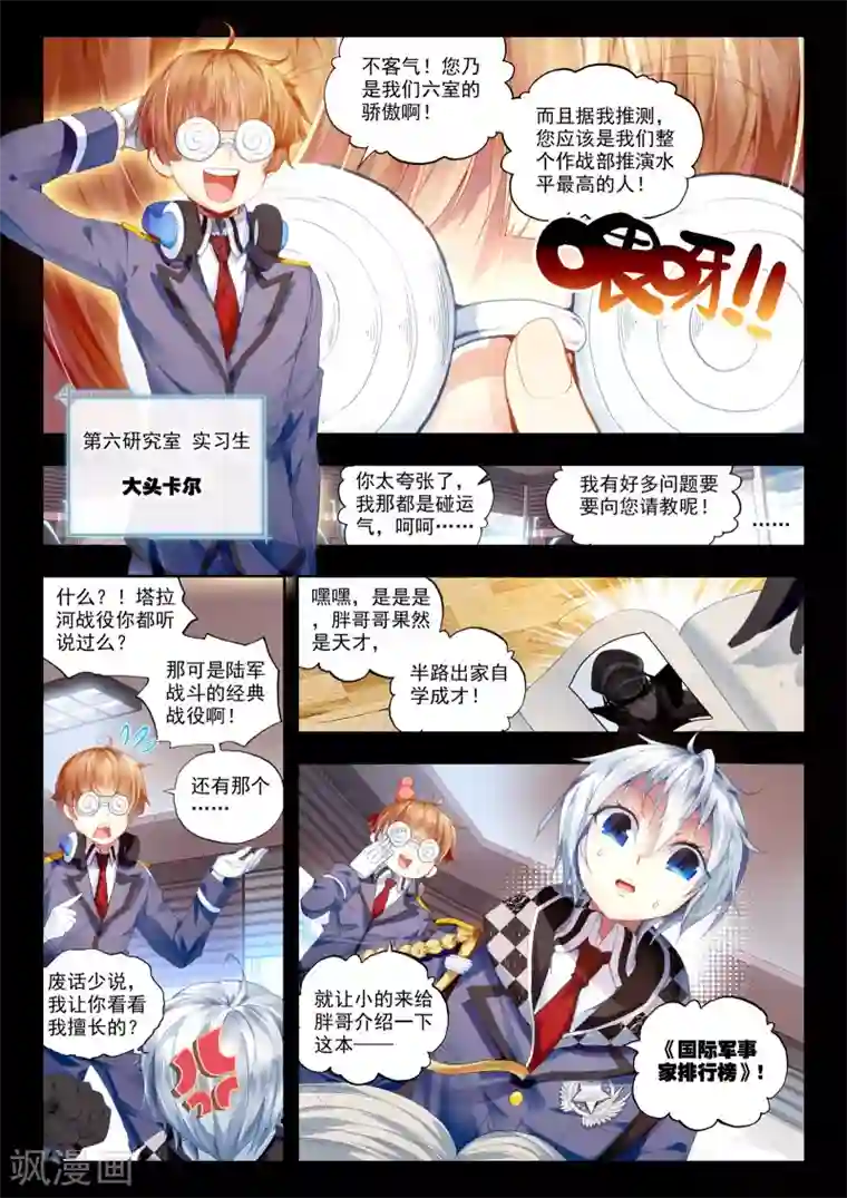 冒牌大英雄第24话 玛格丽特