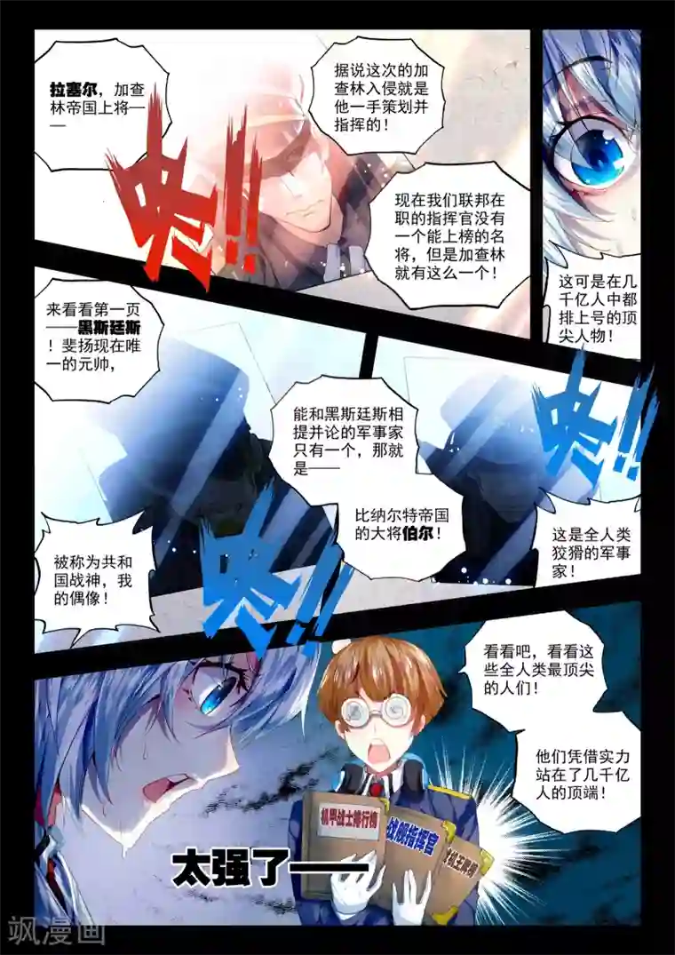 冒牌大英雄第24话 玛格丽特