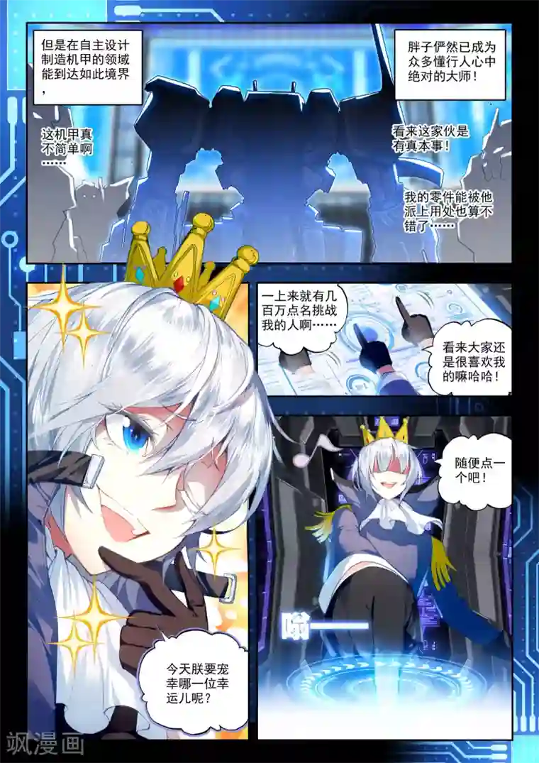 冒牌大英雄第24话 玛格丽特