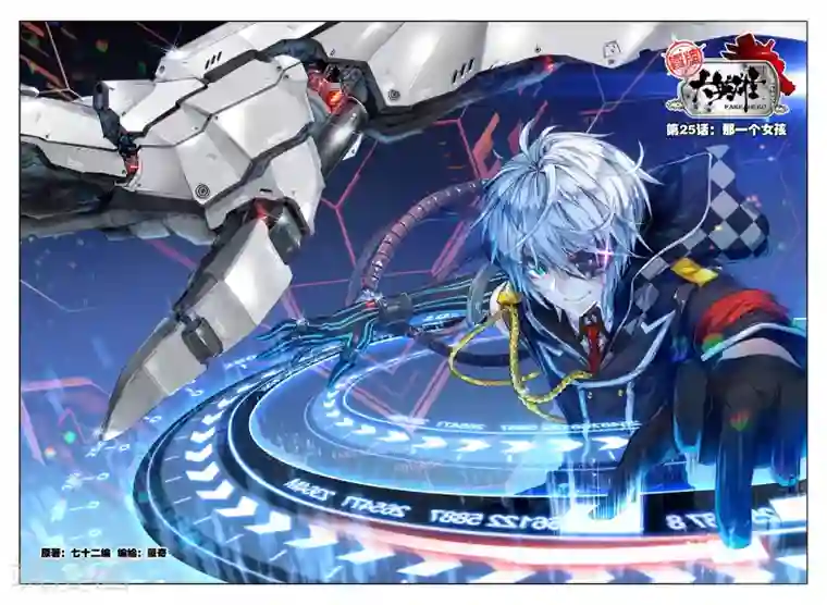 冒牌大英雄第25话 那一个女孩