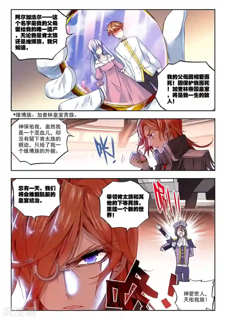 冒牌大英雄第26话 命运的交错