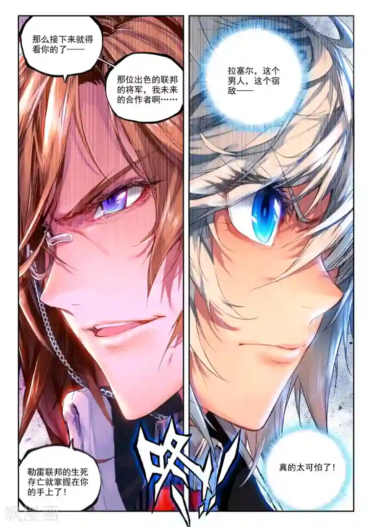 冒牌大英雄第26话 命运的交错