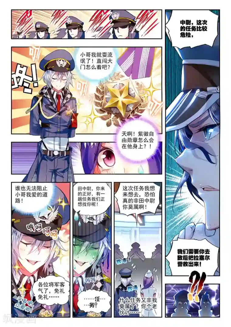 冒牌大英雄第26话 命运的交错