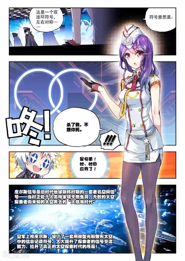 冒牌大英雄第26话 命运的交错