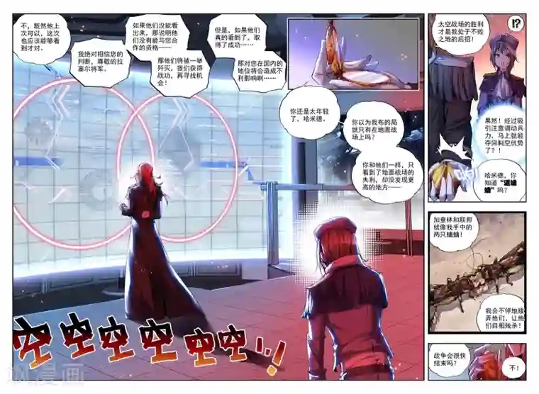 冒牌大英雄第26话 命运的交错