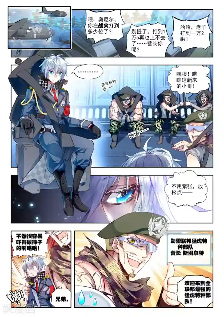 冒牌大英雄第27话 拉塞尔争夺