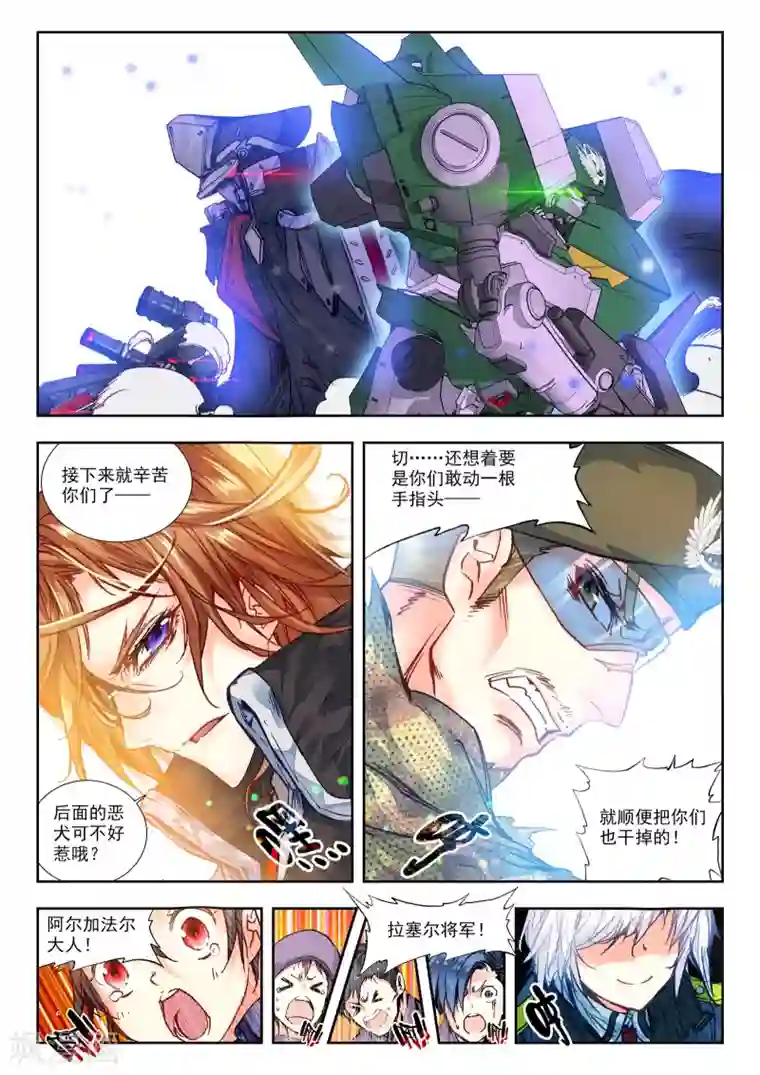 冒牌大英雄第27话 拉塞尔争夺