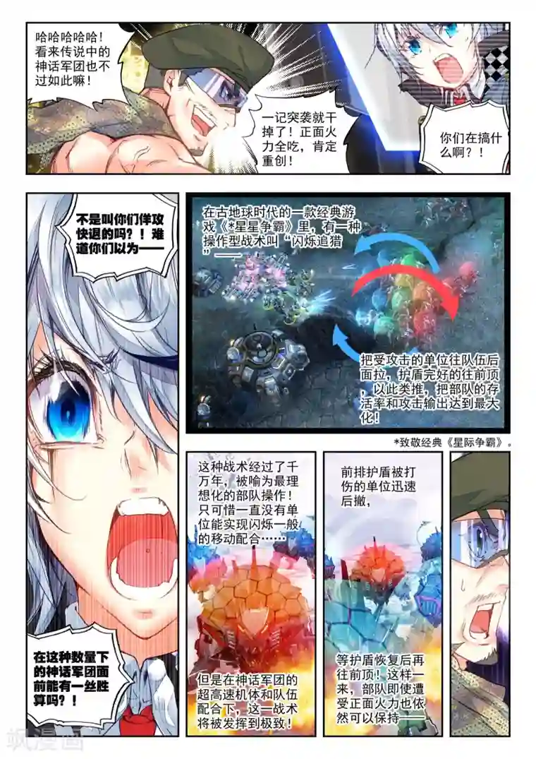 冒牌大英雄第27话 拉塞尔争夺