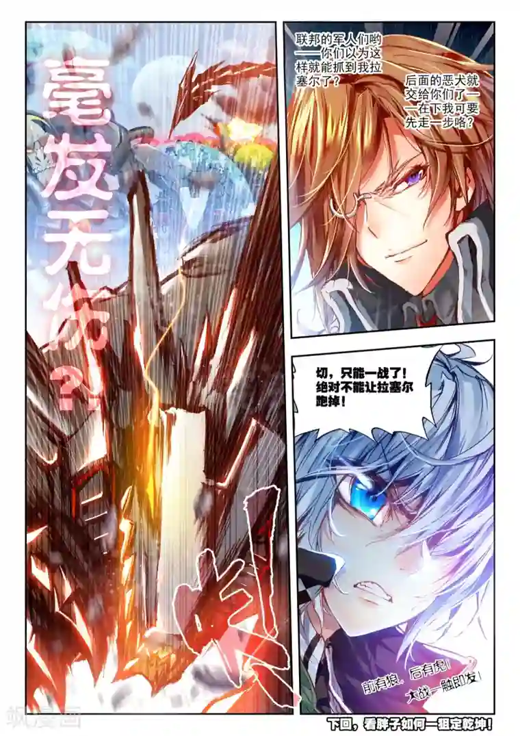 冒牌大英雄第27话 拉塞尔争夺