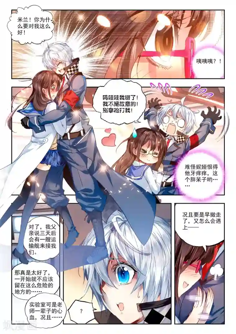 冒牌大英雄第27话 拉塞尔争夺