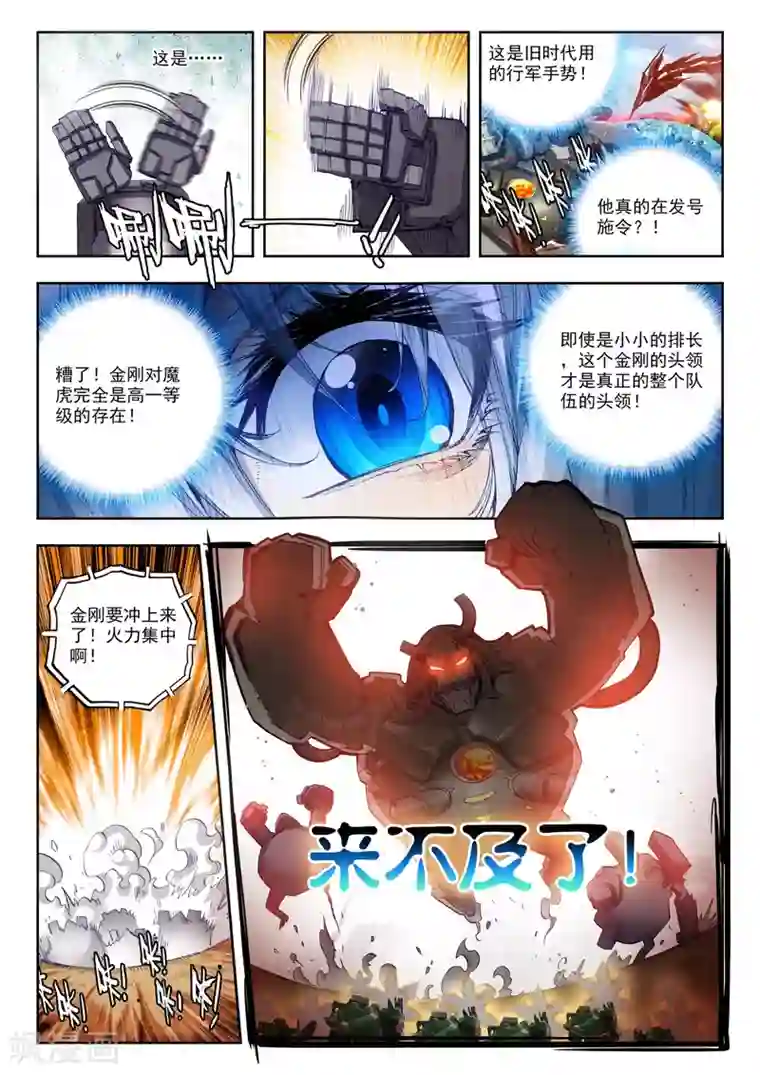 冒牌大英雄第28话 【新逻辑】狙击战