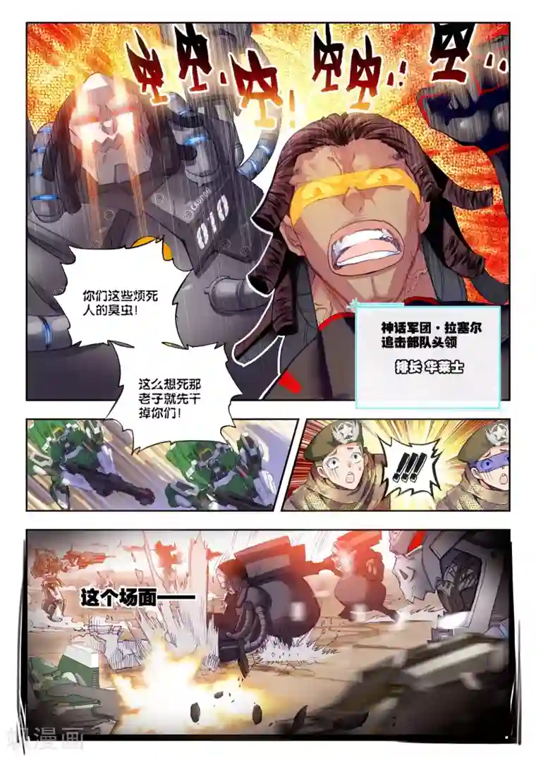 冒牌大英雄第28话 【新逻辑】狙击战