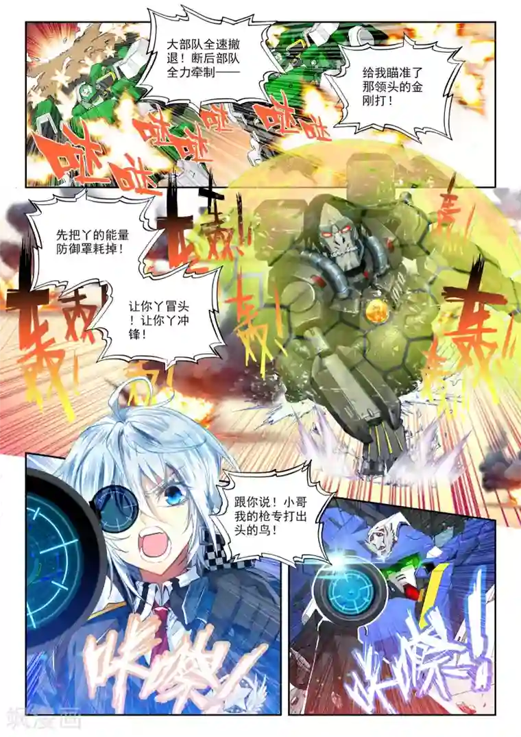 冒牌大英雄第28话 【新逻辑】狙击战