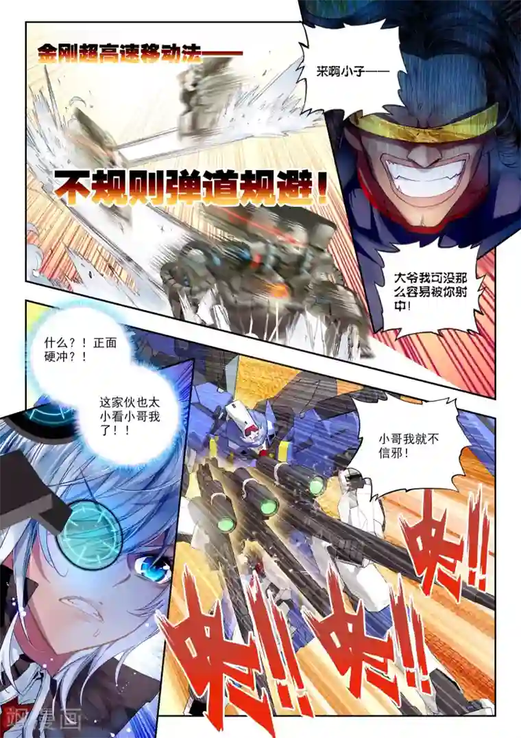 冒牌大英雄第28话 【新逻辑】狙击战