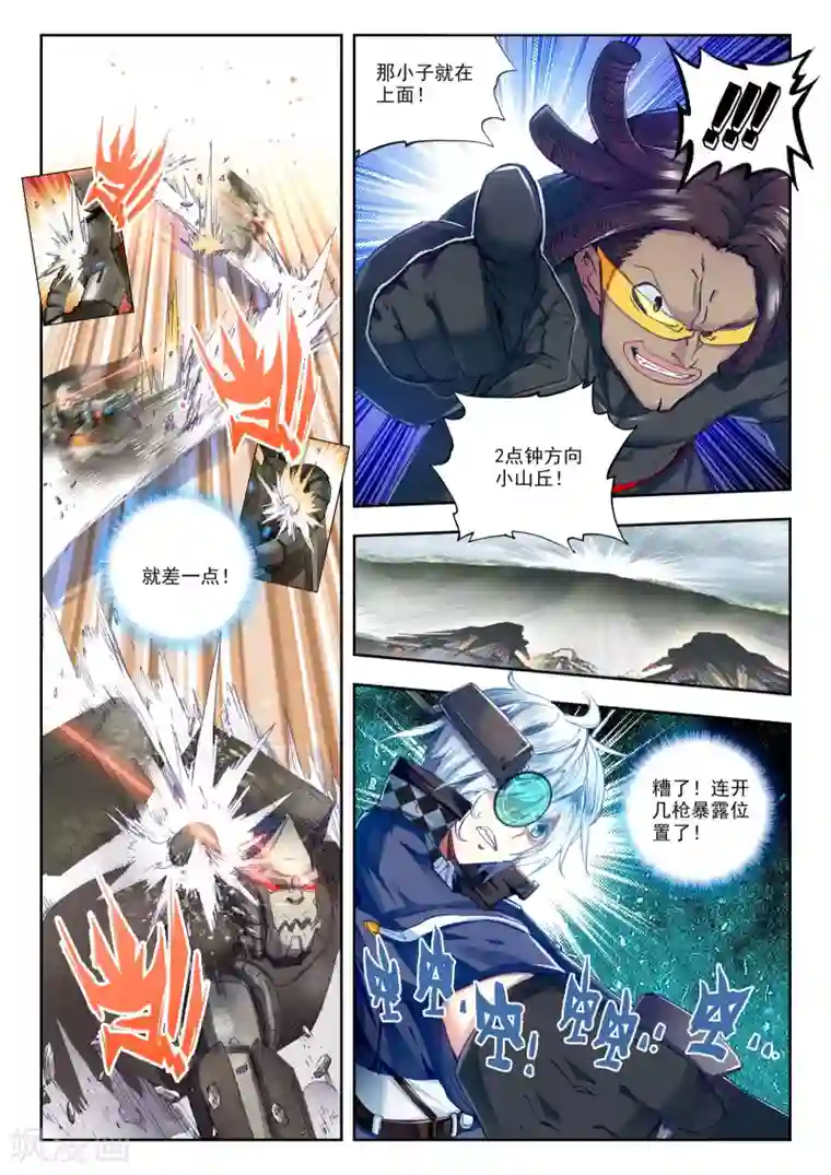 冒牌大英雄第28话 【新逻辑】狙击战