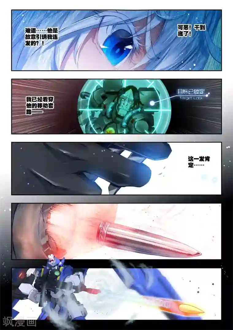 冒牌大英雄第28话 【新逻辑】狙击战