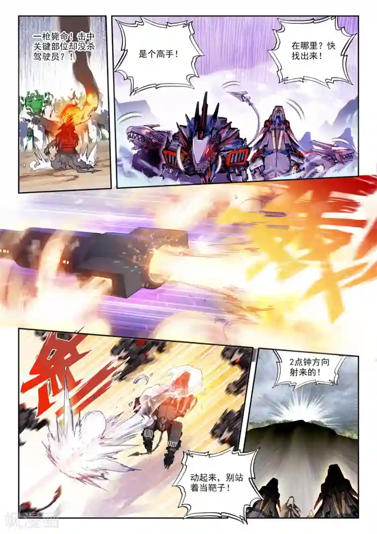 冒牌大英雄第28话 【新逻辑】狙击战