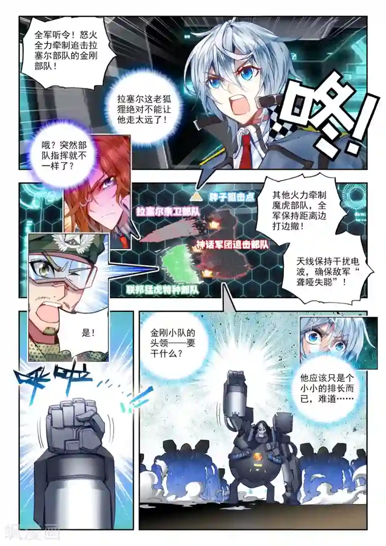 冒牌大英雄第28话 【新逻辑】狙击战