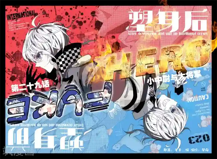 冒牌大英雄第29话 小中尉与大将军