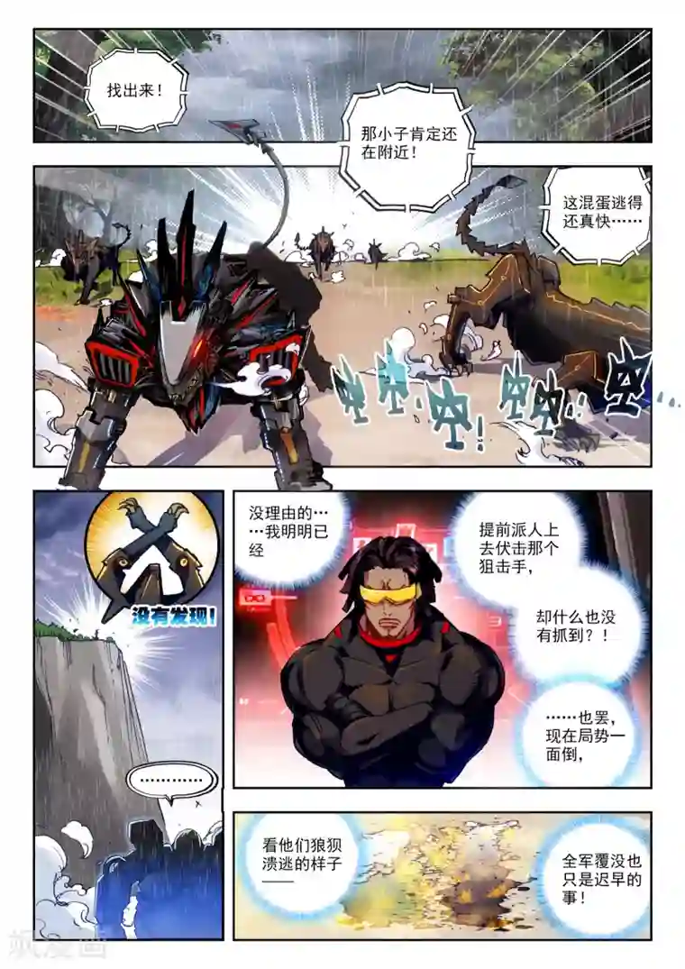 冒牌大英雄第29话 小中尉与大将军