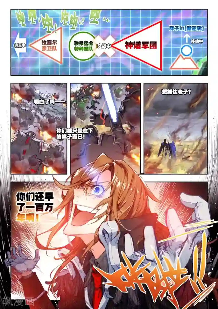 冒牌大英雄第29话 小中尉与大将军