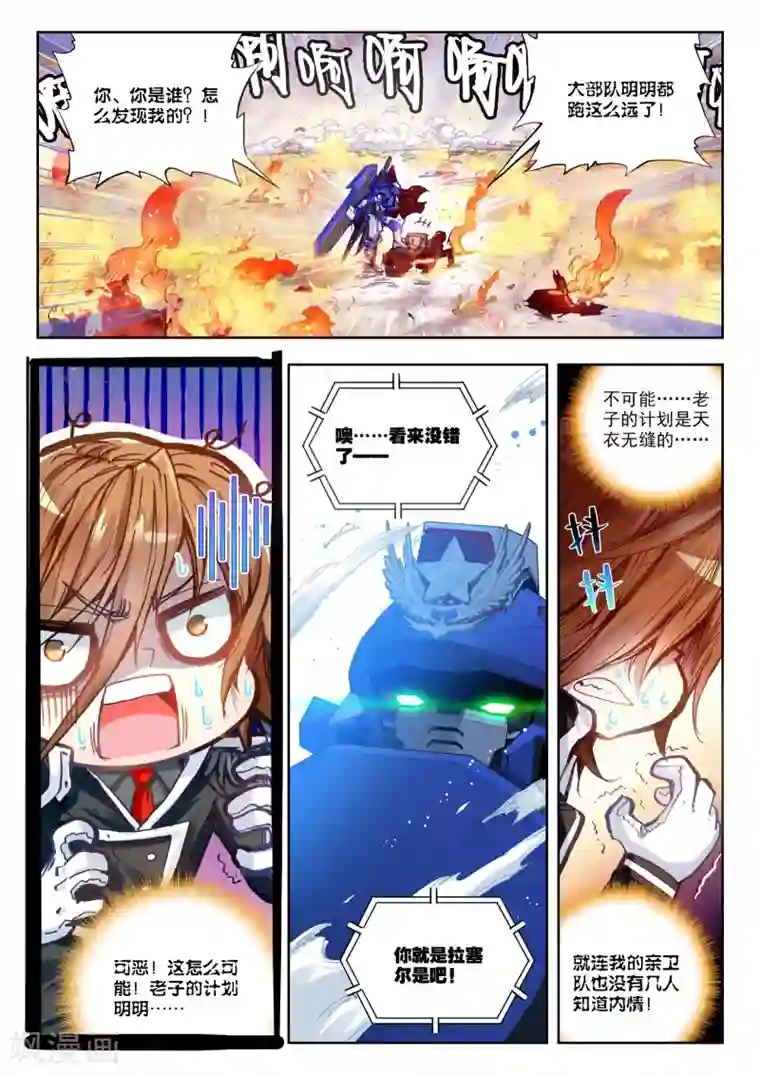 冒牌大英雄第29话 小中尉与大将军