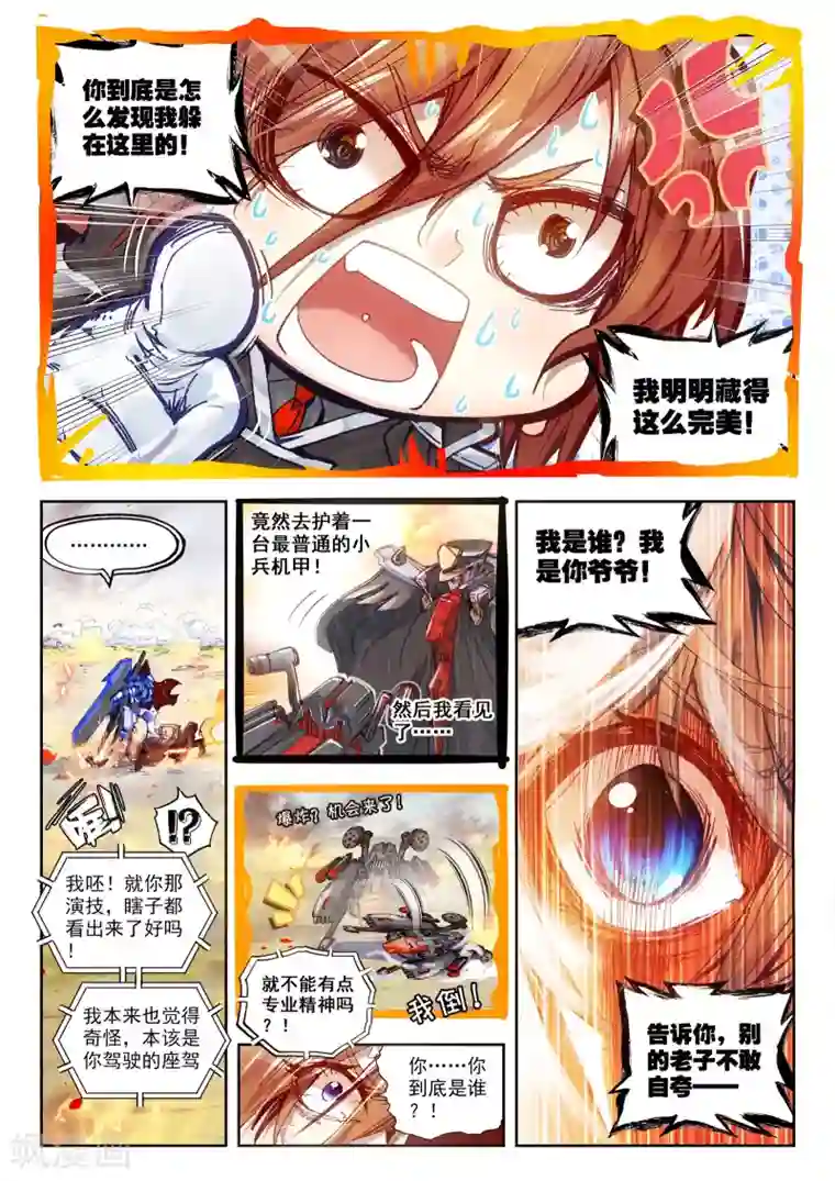 冒牌大英雄第29话 小中尉与大将军