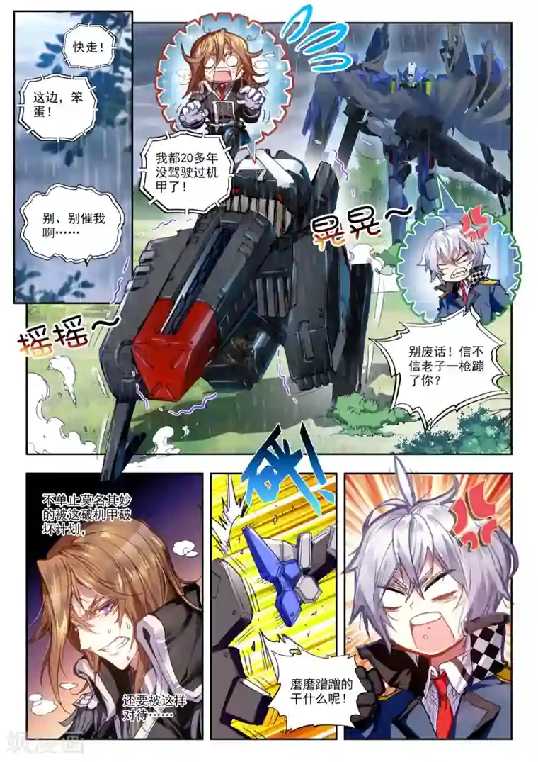 冒牌大英雄第29话 小中尉与大将军