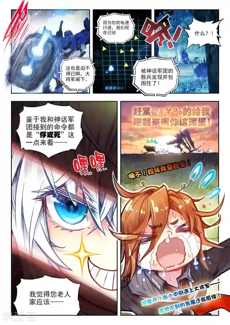 冒牌大英雄第29话 小中尉与大将军