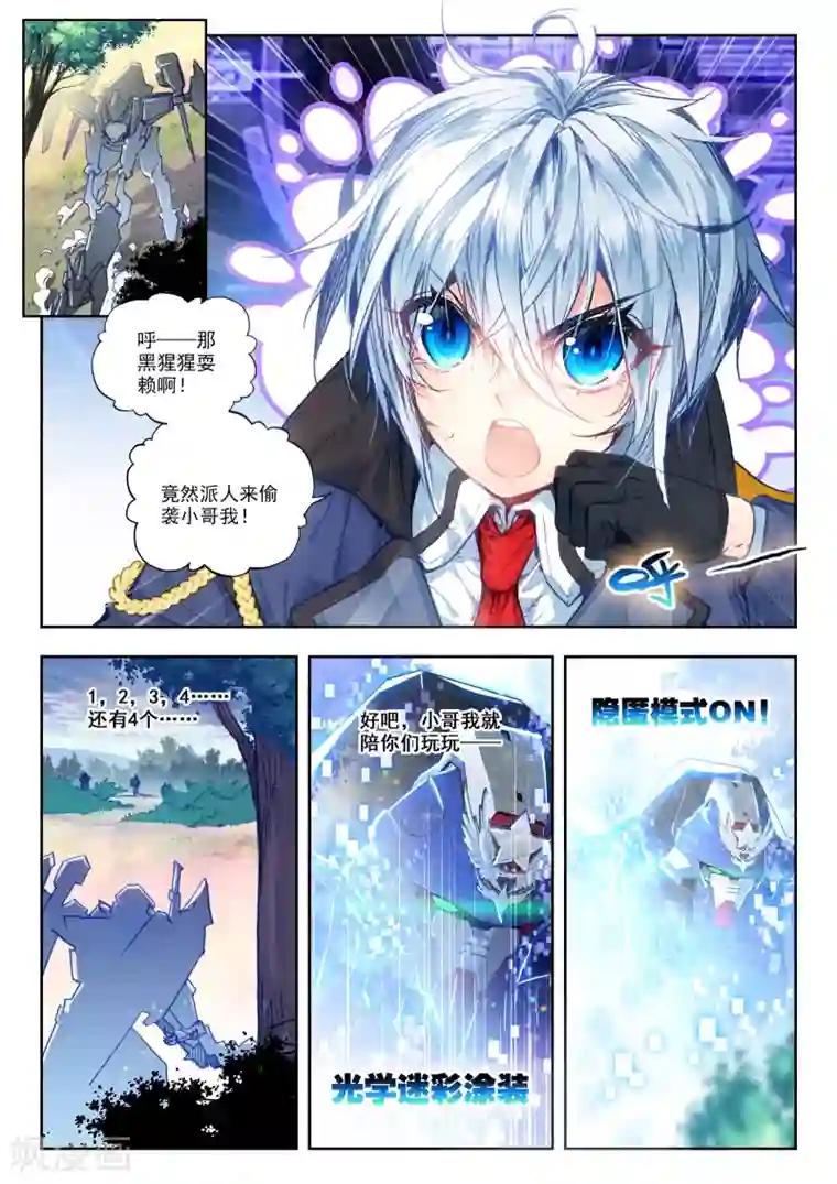 冒牌大英雄第29话 小中尉与大将军