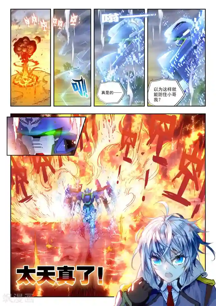 冒牌大英雄第29话 小中尉与大将军