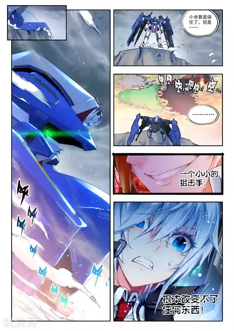 冒牌大英雄第29话 小中尉与大将军