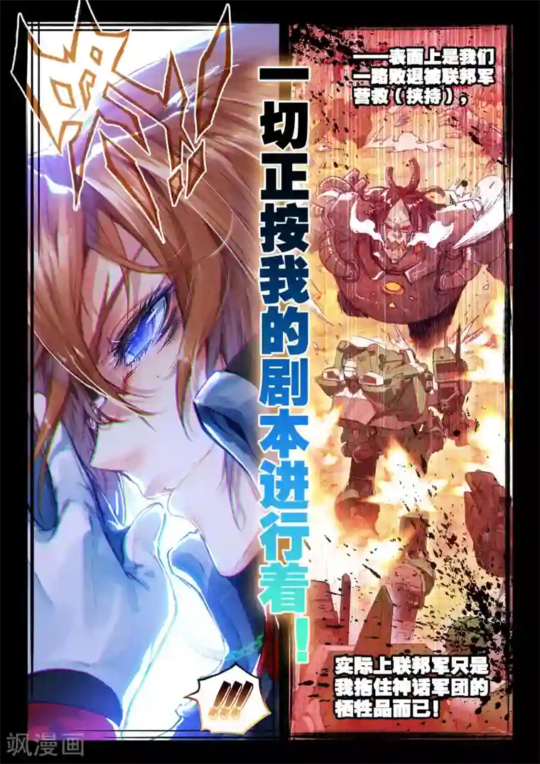 冒牌大英雄第29话 小中尉与大将军