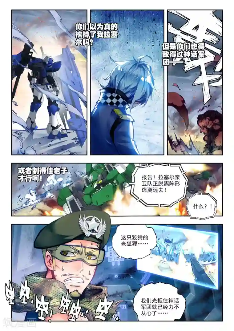 冒牌大英雄第29话 小中尉与大将军